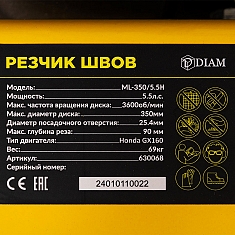 Шильдик бензинового резчика швов Diam ML-350/5.5H