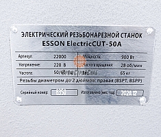 Шильдик резьбонарезного станка Esson ElectricCut-50А